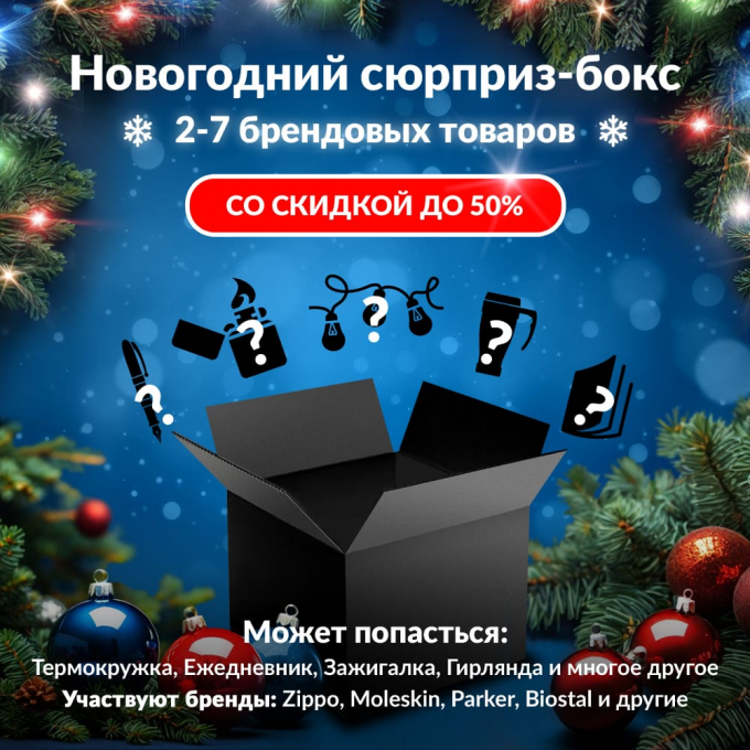 Новогодний сюрприз-бокс BLUE FOX 2 blu-gift-ng-2 Новогодний сюрприз-бокс BLUE FOX 2 blu-gift-ng-2